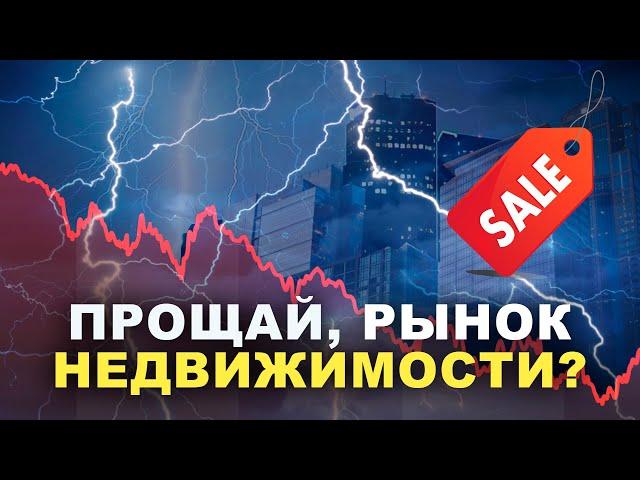 Рынок недвижимости умер? Инвестиции в недвижимость в России в 2022