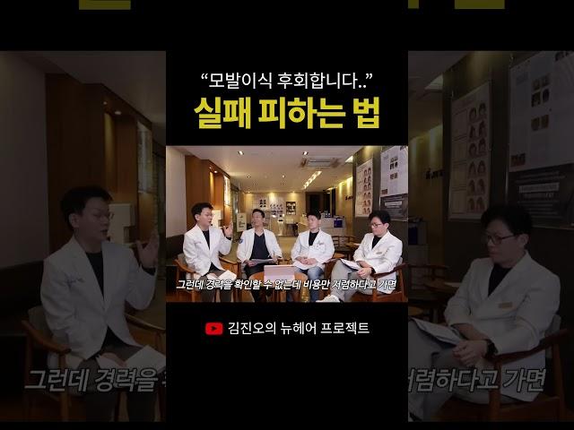 모발이식 실패하지 않으려면?