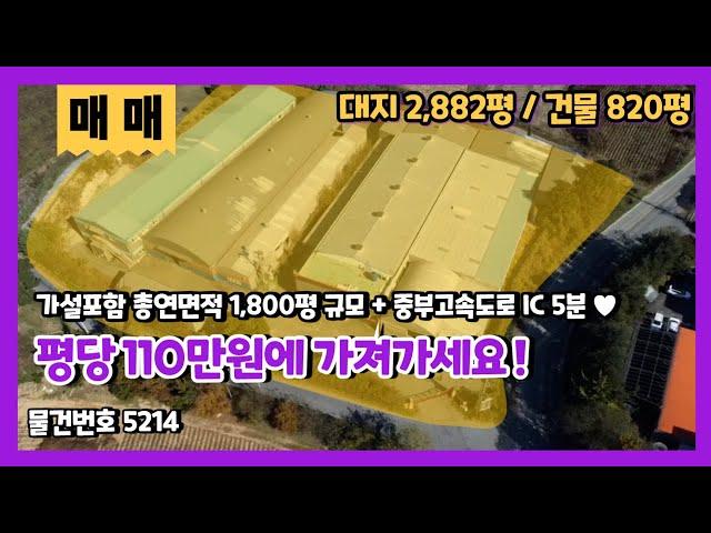 음성공장매매 평당 110만원에 모시는 가성비 공장창고매매