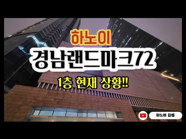  하노이경남 | 경남랜드마크72 | 하노이일상 | 하노이생활 | 하노이교민