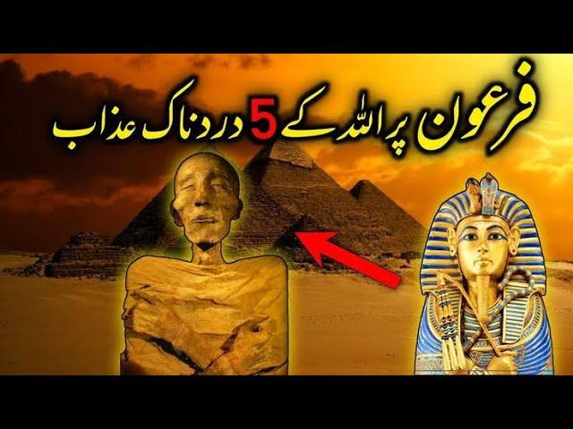 Firon Ka Waqia | Firon Par Allah Ke 5 Azaab | Hazrat Musa (A.S) & Firon | Pharaoh Story