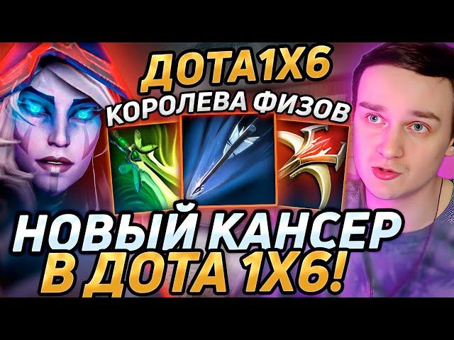 Raze1x6 показывает силу ДРОВКИ ЧЕРЕЗ УЛЬТ (R) в дота 1х6! Лучшее Рейз 1х6 Drow Ranger dota1x6