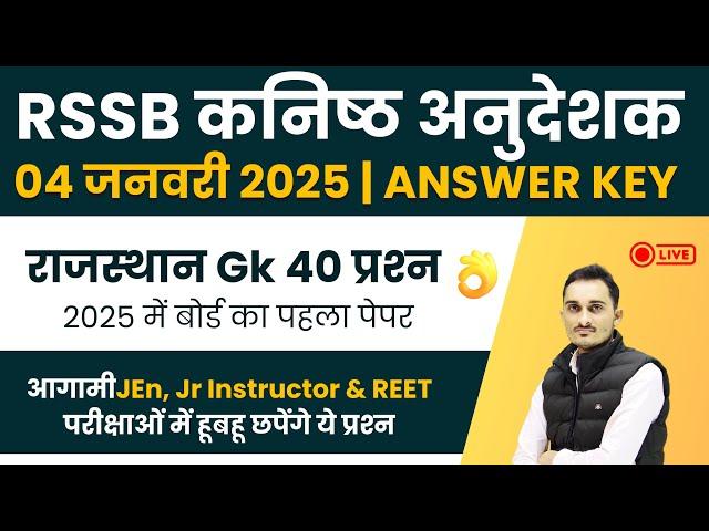 RSMSSB Jr Instructor Rajasthan Gk Answer key 04 Jan. 2025 | Jr Instructor Rajasthan Gk Paper 2025