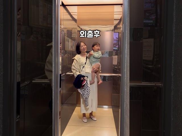 하… 아기랑 외출 전후🫠 힘내.. #아기 #육아 #나들이