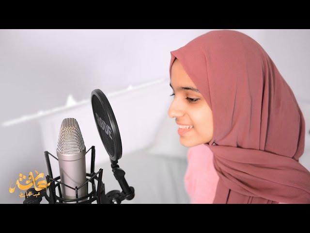 Mustafa - مشاري راشد العفاسي | Cover Ayisha Abdul Basith