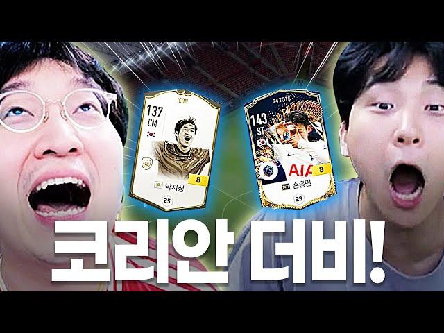 24 TOTS 손흥민 금카 들고온 김민교.. 지성이형이랑 뜰래?!