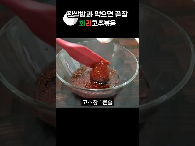 [꽈리고추조림] 찌지않고 간단하게! 흰 쌀밥 위에 얹어먹으면 입맛이 확~!! #shorts