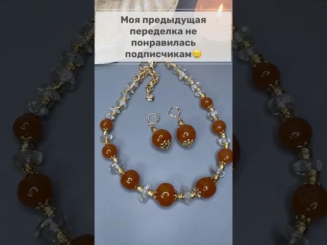 Повторная переделка бус из янтаря (часть 2) #переделка