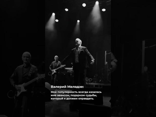 Валерий Меладзе о своей популярности