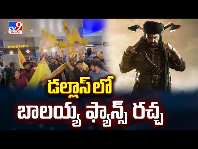 Fans hungama @ Daaku Maharaaj Theatrical Trailer Launch | Nandamuri Balakrishna | Dallas - TV9