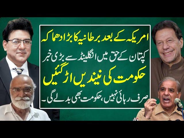 Wait is over | Good News From UK for Imran Khan | Junaid Saleem Latest Vlog|| Insaf Digital