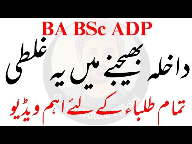 BA BSc ADP - PU BA BSc Supply Admission - Qasim Wattoo Official