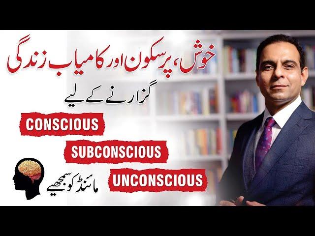 How to Control Your Subconscious Mind for Happy Life - Qasim Ali Shah