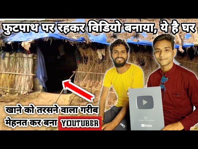 फुटपाथ पर रहकर विडियो बनाया और मेहनत कर बना Youtuber ! CG Liv ! SK GAJPAL