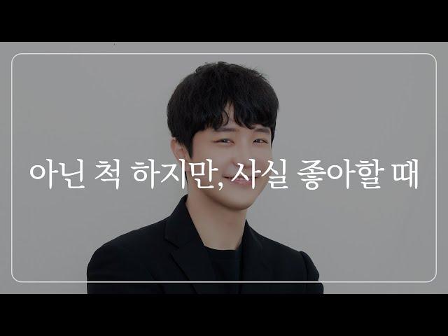 남자가 진짜 좋아하면, 여자 앞에서 못숨기는 행동