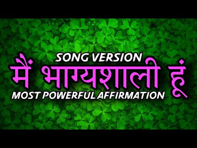 मै भाग्यशाली हूं ️ Affirmations  Song Version ‍ Always Successful 