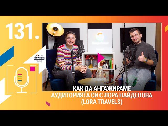 Xplore Marketing Episode 131: Лора Найденова "Как да задържим, увеличим и ангажираме аудиторията си"