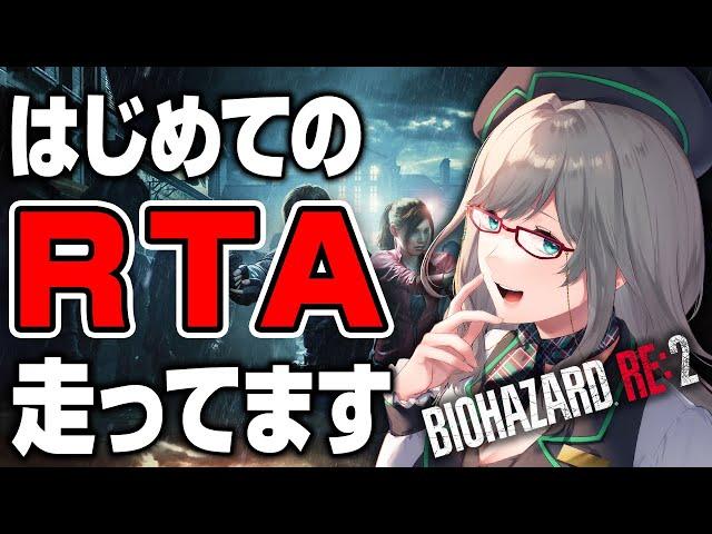 【クリスマス企画】練習無しで走る初めてのRTA！完走してタイム出す【 バイオRE2 バイオハザードRe2 VTuber 河崎翆 ゲーム実況 】