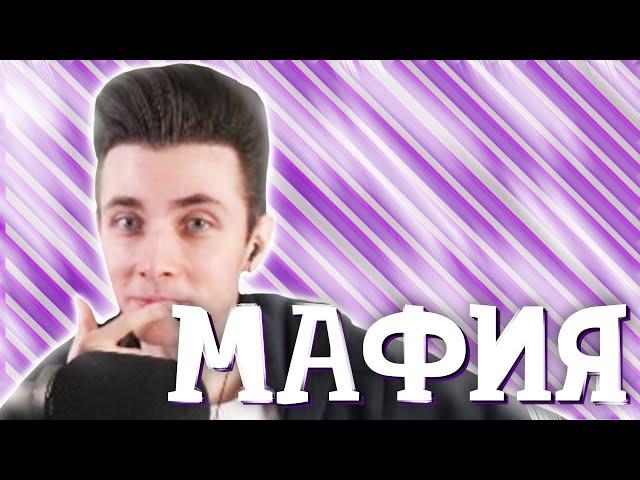 ЛЕГЕНДАРНАЯ МАФИЯ С ХЕСУСОМ