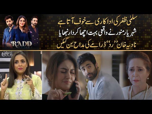 Radd - Nadia Khan Got Stunned With Salma Zafar,s Acting Skill