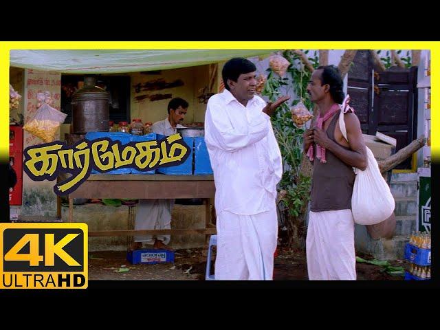 Karmegham Tamil Movie Scenes 4K | Karmegham Tamil Movie Comedy Scenes | Mammootty | Vadivelu