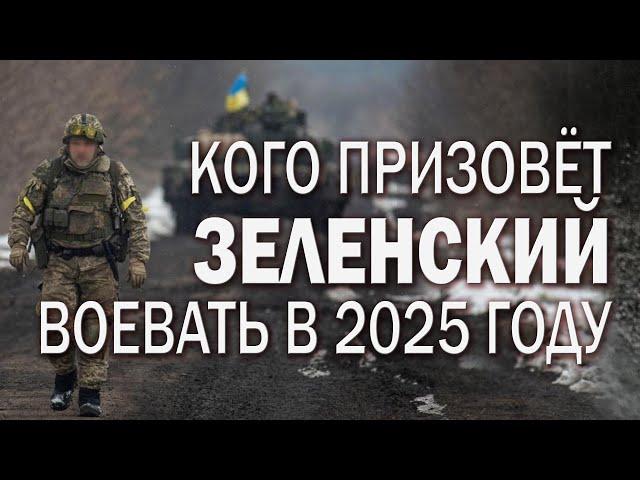 Мобилизация в Украине: кого и как могут призвать в 2025 году