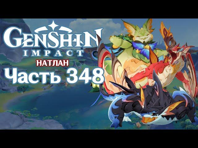  Genshin Impact - 348 - В поисках вдохновения 