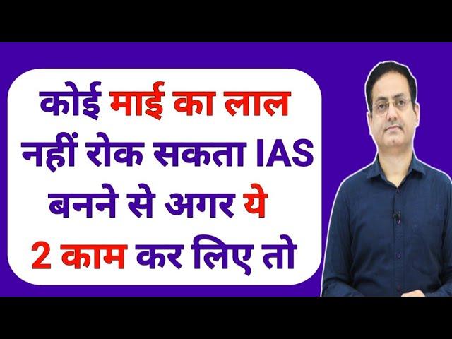 ये 2 काम कर लो बस आज से ही  IAS बनना है तो By Vikash divyakirti sir Upsc guidance for Upsc Aspirant