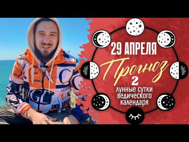 29 апреля ПРОГНОЗ  когда Акшая Тритья?!?  Кир Сабреков 2025