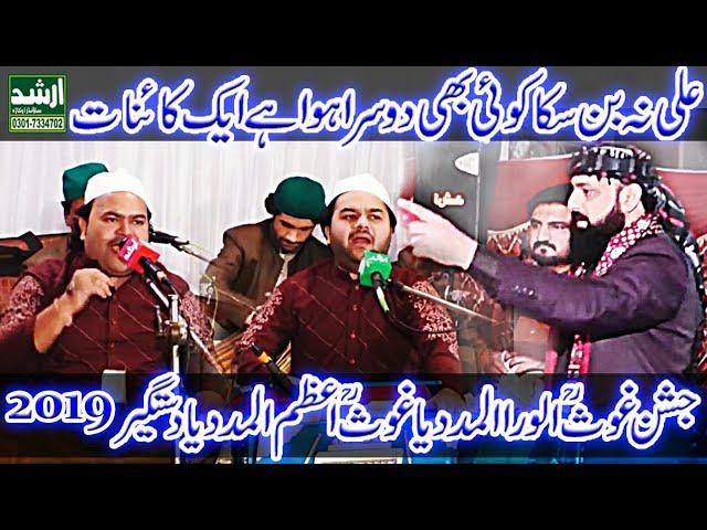 Ali Na Ban Saka Koi Bhi Dosra Ha Qawwali 2019  Zahid Kashif Mattay Khan Jashan Ghous Pak Okara 2019