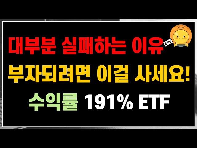 대부분 투자자들이 실패하는 이유 | 부자가 되고 싶다면 이걸 투자하세요 | 수익률 무려 191% 