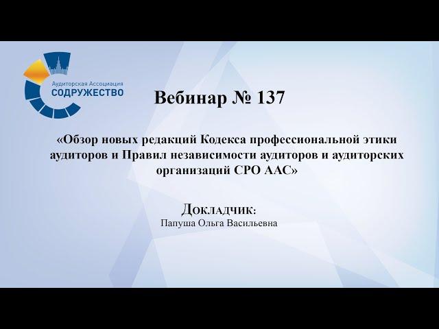 Вебинар №137