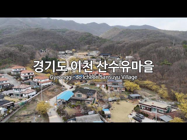 [4K] 경기도 이천 산수유마을(Gyeonggi-do Icheon Sansuyu Village) 드론 영상