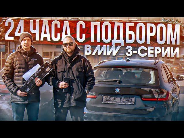 Подбор Авто в Беларуси: BMW 3 в кузове G20/21 | Купить за 24 часа