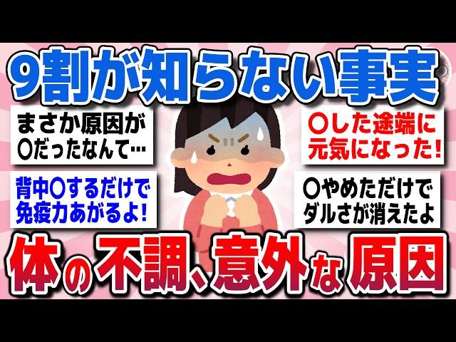 【有益スレ】効果エグすぎ！これやめたら体調、メンタルが良くなったってこと教えてww【ガルちゃん】