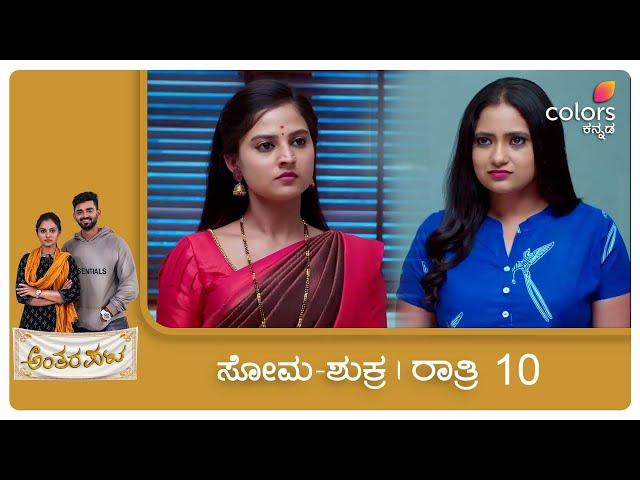 ಅಂತರಪಟ | Antarapata  : ಅಮಲಾಗೆ ಆರಾಧನಾಳನ್ನು ಎಷ್ಟು ಕೆಣಕಿದರೂ ತೃಪ್ತಿ ಇಲ್ಲ.