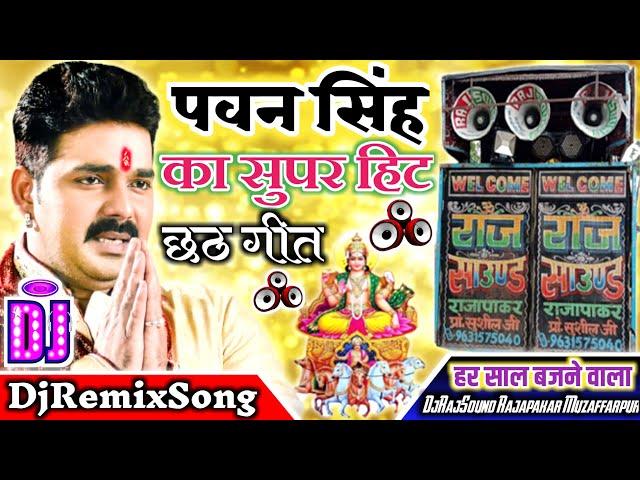 Pawan Singh Ke Gana 2021 New Chhath Puja Dj Remix Song 2021 Oriye Oriye Madhu Chuwe Dj