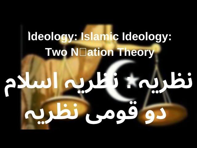 Ideology, Islamic Ideology, Two Nations Theory| Pol. Science with Sheikh Waheed