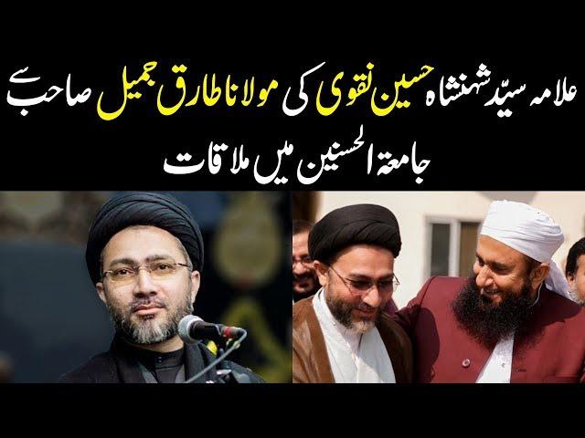 Allama Naqvi - علامہ سید شہنشاہ حسین نقوی | Molana Tariq Jameel Latest Bayan 26-Feb-2019