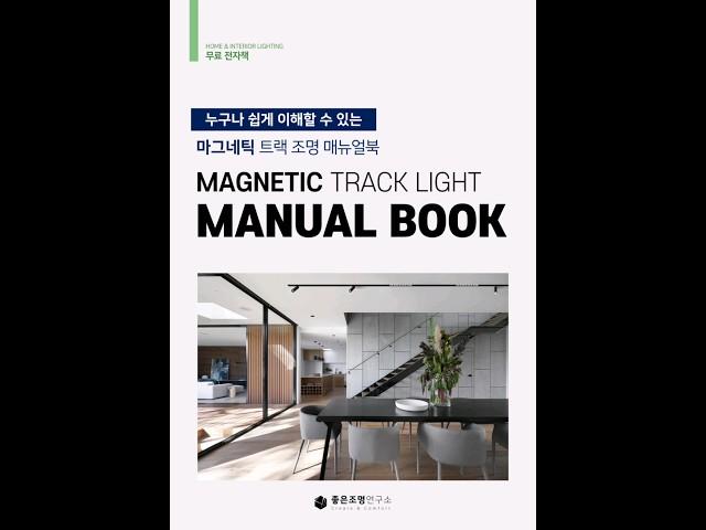 이거 하나로 마그네틱조명이 쉬워집니다.