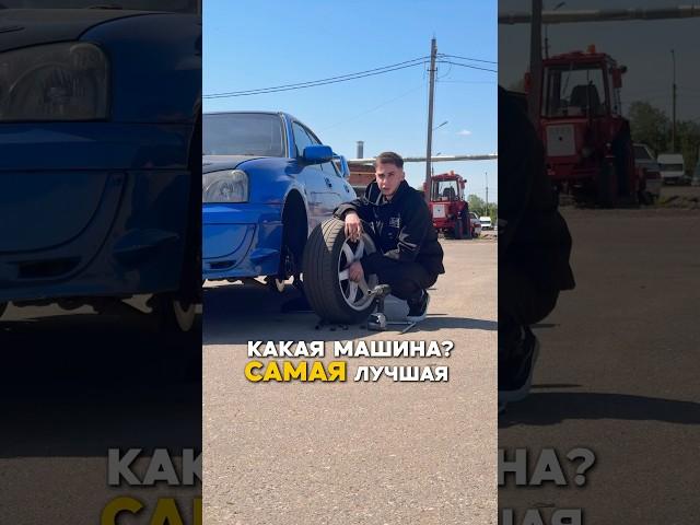 И я не только про машины…