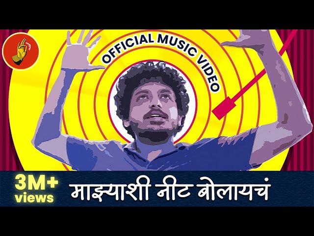 Majhyashi Nit Bolaycha ft. Alok Rajwade & Sujay Jibberish | Music Video | Prod.by Anirudh | #Bhadipa