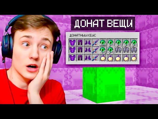 Я купил ВСЕ ДОНАТ Предметы на Сервере в Майнкрафт! Грифер Шоу с Нуля