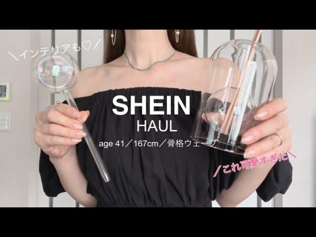 プチプラ大優勝【SHEIN】夏服＆雑貨が可愛すぎた正直すぎるレビュー