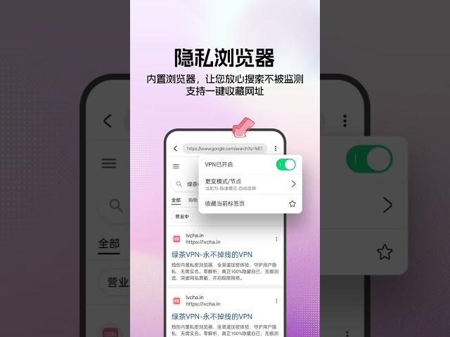 绿茶VPN，重视个人隐私，无须注册即可永久免费使用。APP不收集作任何个人信息。内置的隐私浏览器，可以使你的上网数据加密，无法监控。快来试试吧-https://lvcha.in