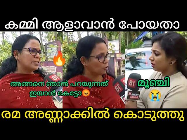 രമക്ക് പണി കൊടുക്കാൻ പോയതാ രമ പഞ്ഞിക്കിട്ടു | Malayalamtroll