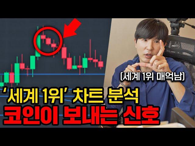 세계 1위하고 알게된 절대 잃지않는 차트보는법 (매억남 2부)