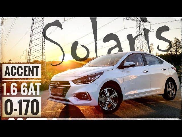 Обзор Hyundai Accent 2018 1.6 6AT - НАКОНЕЦ-ТО 6ст АКПП для УКРАИНЫ! Тест Акцент Солярис 0-170