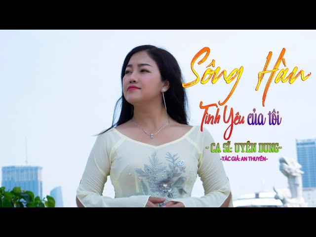 SÔNG HÀN TÌNH YÊU CỦA TÔI - UYÊN DUNG ( cover) Sáng Tác: An Thuyên (Bài hát hay viết về Đà Nẵng)