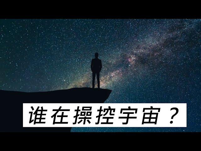 一切都是那麼完美，宇宙是被精心設計出來的？